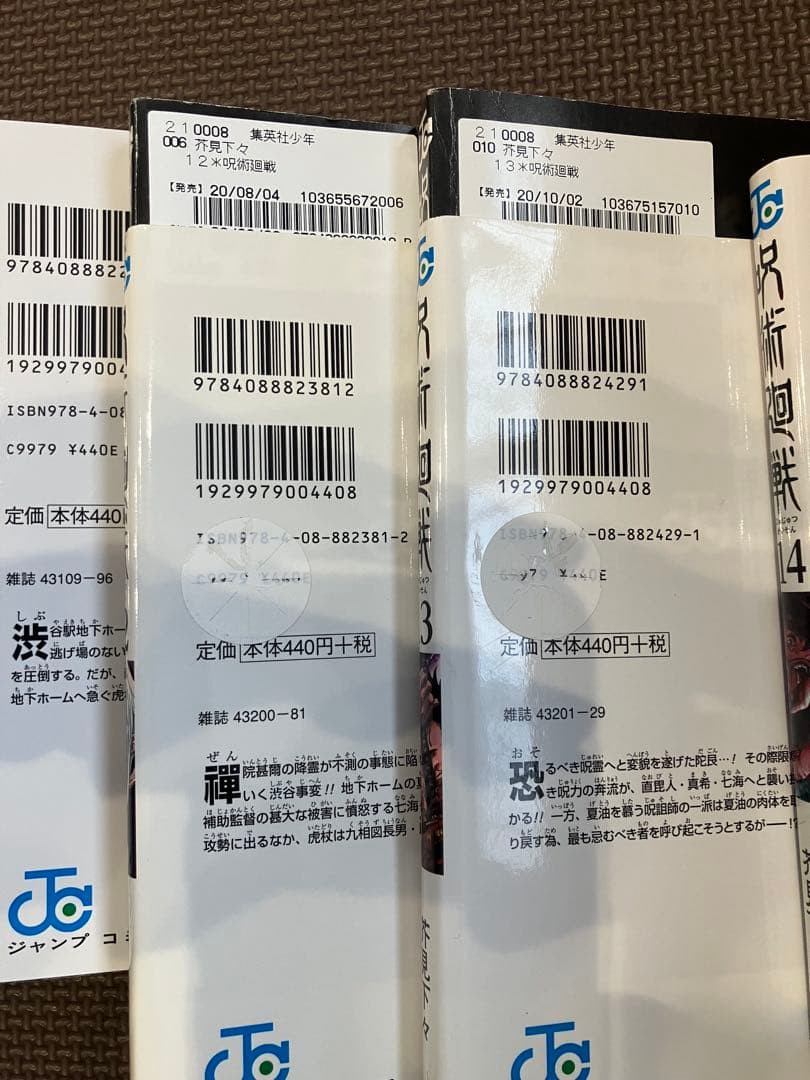 呪術廻戦　全巻セット　1~30巻+0.5巻　31冊セット　コミックス　マンガ