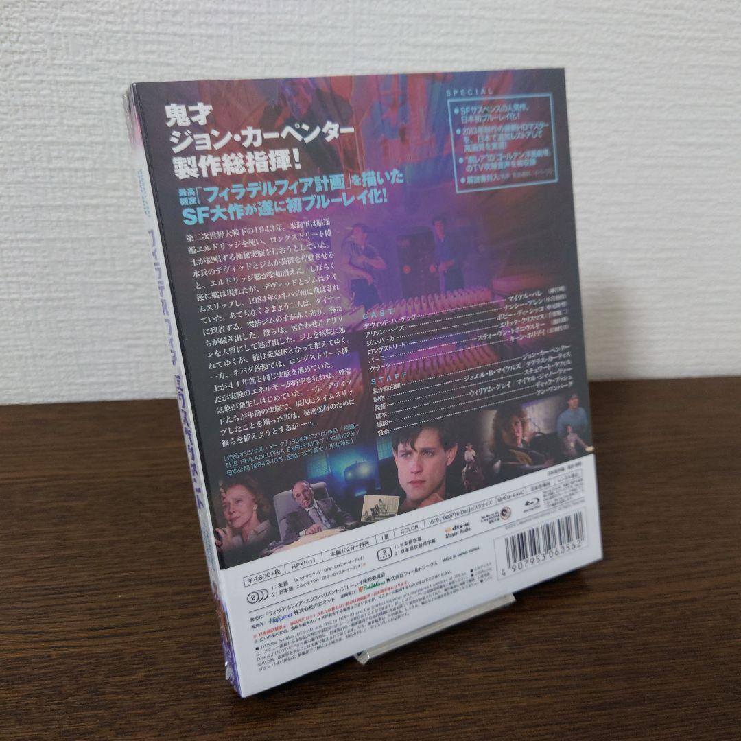フィラデルフィア・エクスペリメント('84米) Blu-ray
