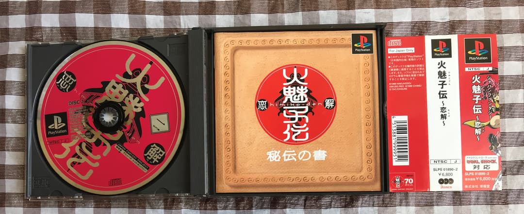 PS 火魅子伝　攻略本セット 公式ガイドブック ファンブック 原画集 大暮維人