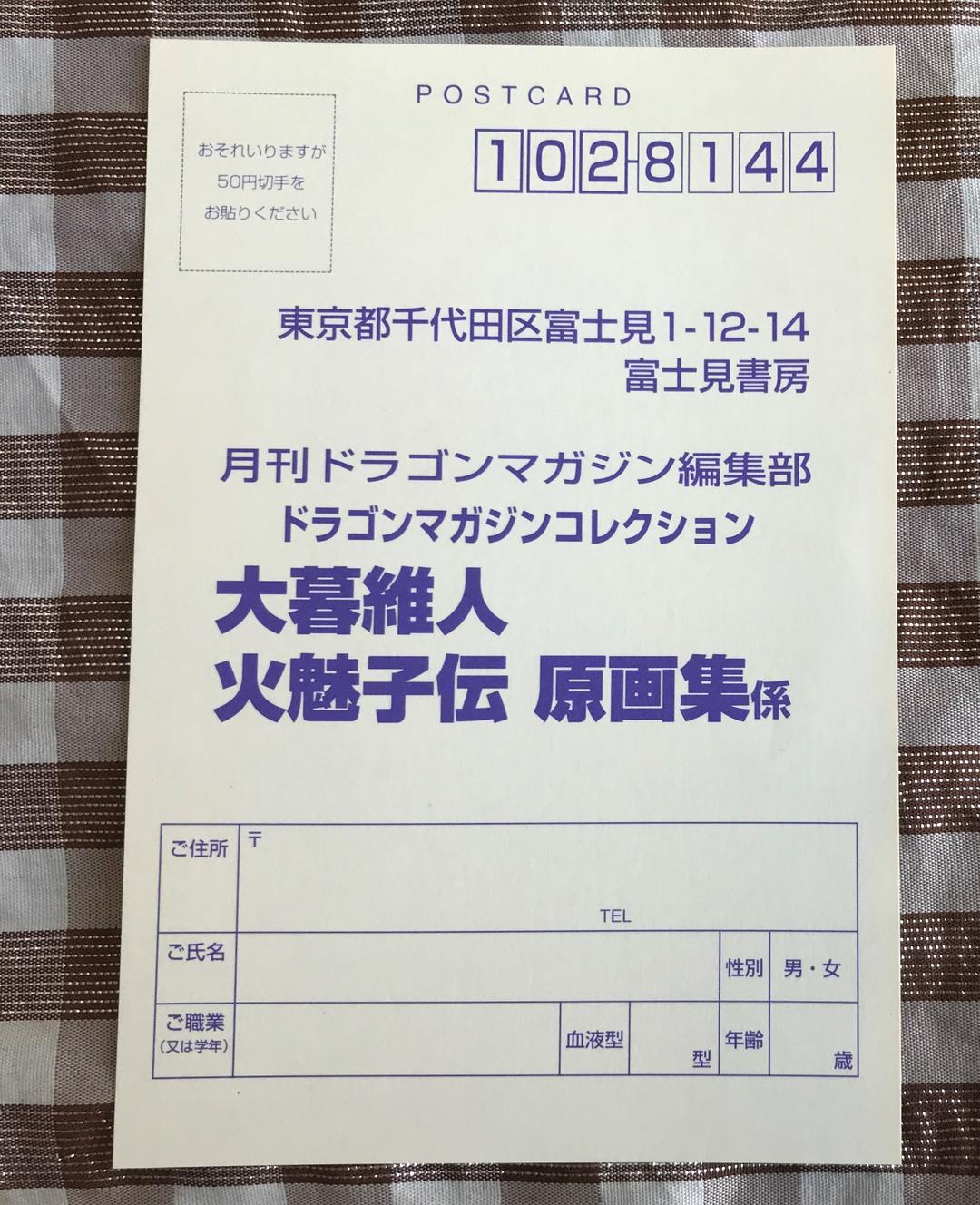 PS 火魅子伝　攻略本セット 公式ガイドブック ファンブック 原画集 大暮維人