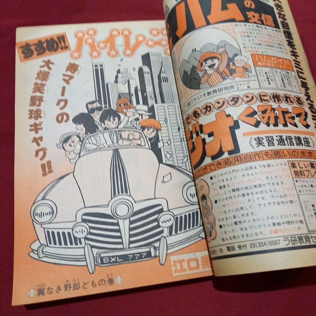 【当時物美品】週刊 少年 ジャンプ 1979年12号 漫画 アニメ