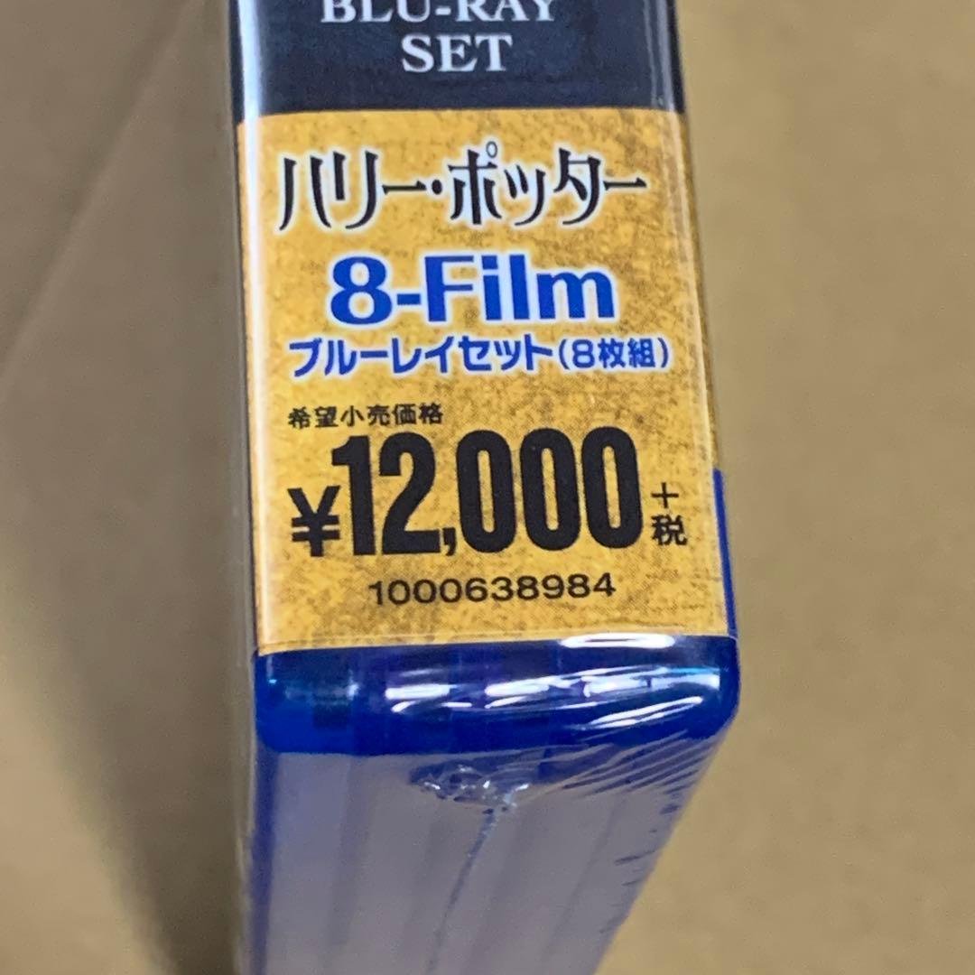 未開封 ハリー・ポッター 8-Film ブルーレイセット