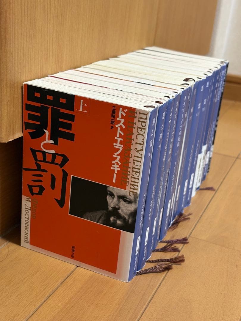 【極上の魂の遍歴】ドストエフスキー主要傑作 15冊フルセット 新潮文庫