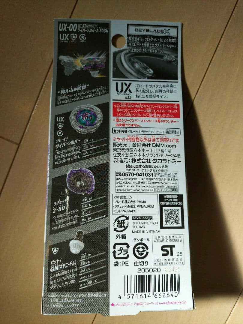 ベイブレードx DMMくじ A賞ワイバーンホバー+おまけ