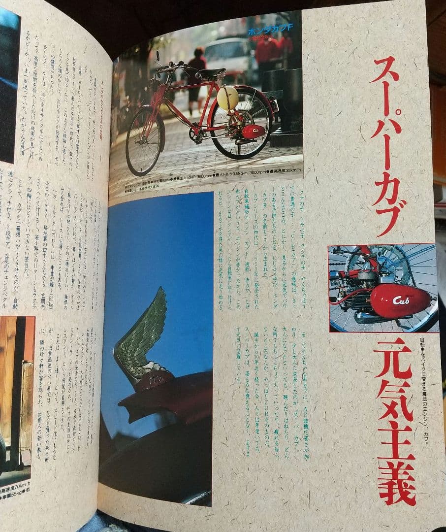 日本のヴィンテージバイク