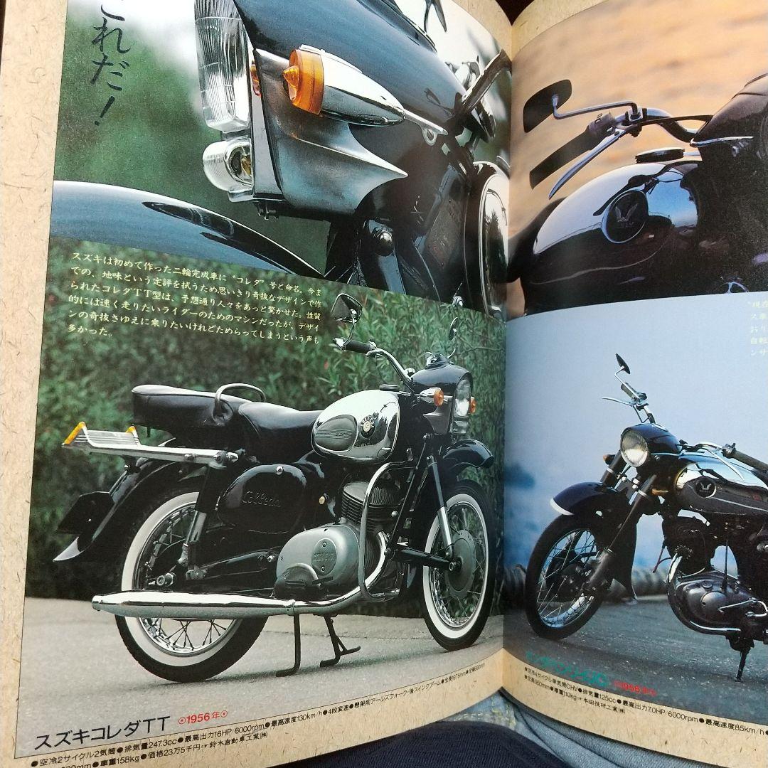 日本のヴィンテージバイク