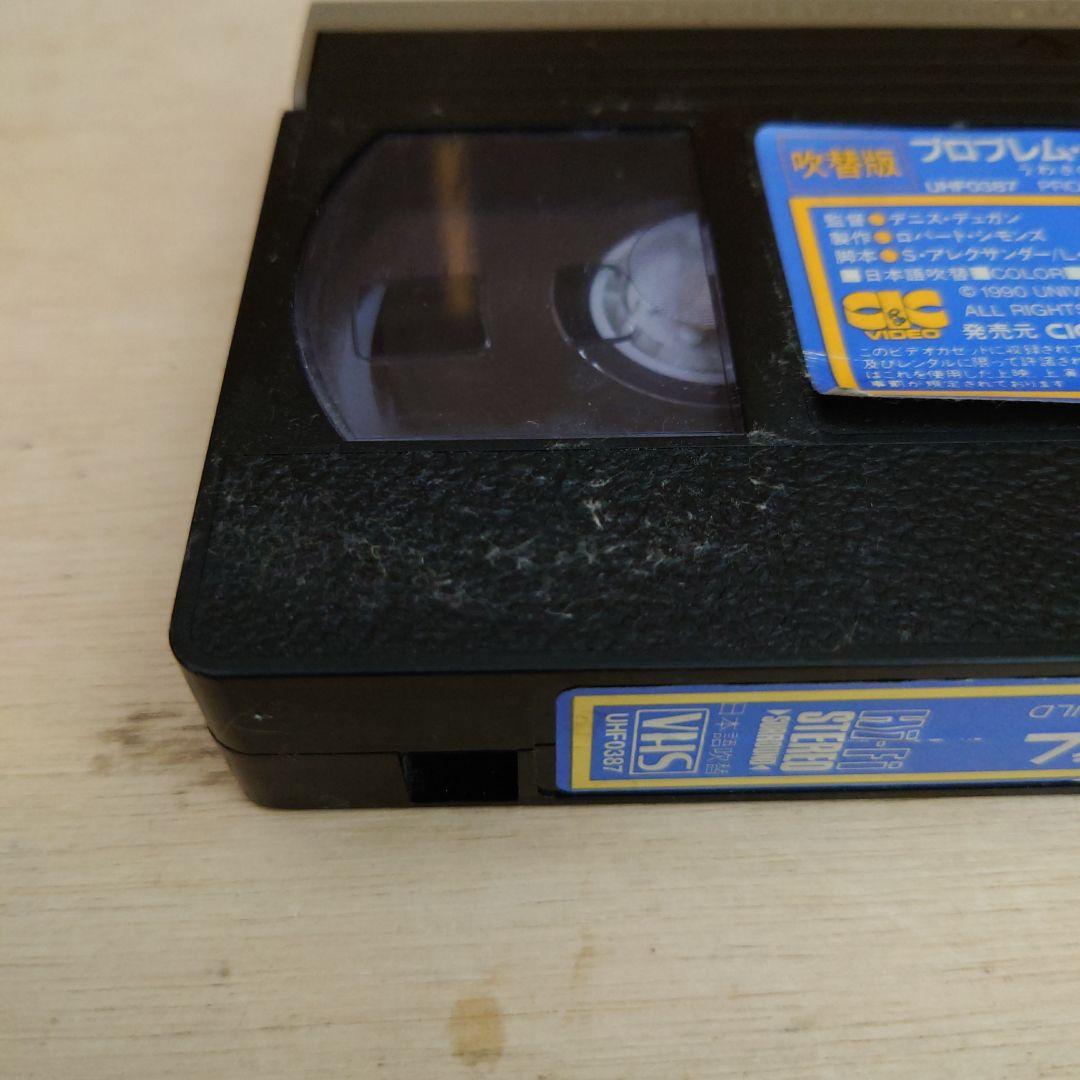 プロブレム・チャイルド うわさの問題児 日本語吹替 VHS
