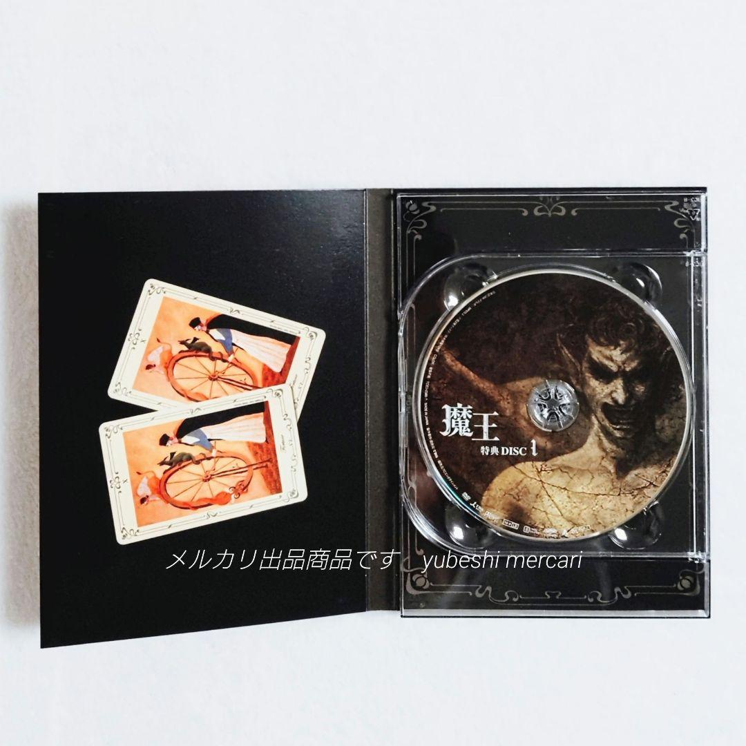 魔王 初回限定盤 ・テンセイクンプー 初回限定盤　大野智
