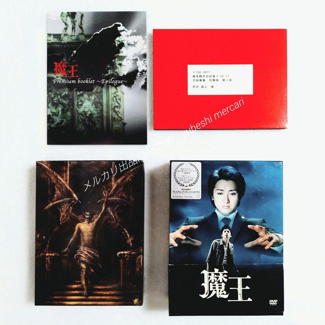 魔王 初回限定盤 ・テンセイクンプー 初回限定盤　大野智