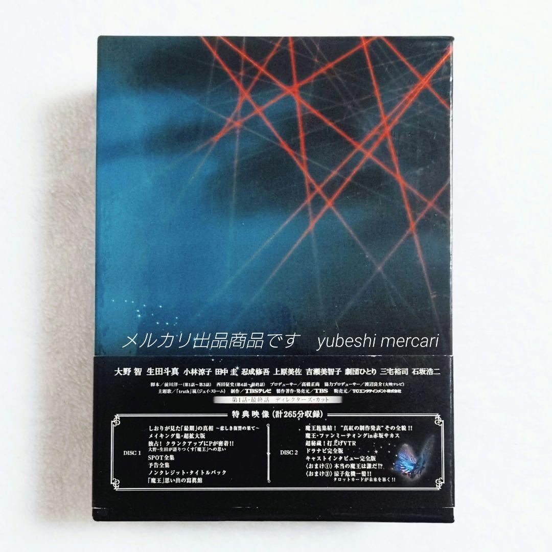 魔王 初回限定盤 ・テンセイクンプー 初回限定盤　大野智