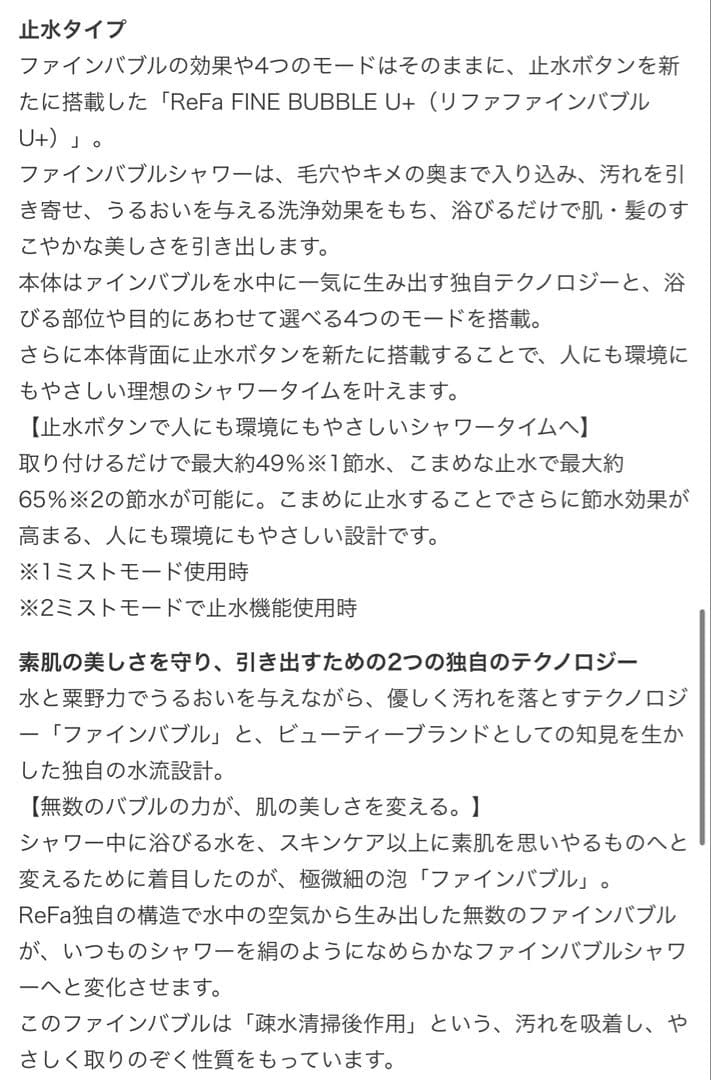 ReFa リファ ファインバブルu+止水機能 ホワイト　シャワーヘッド　一年保証