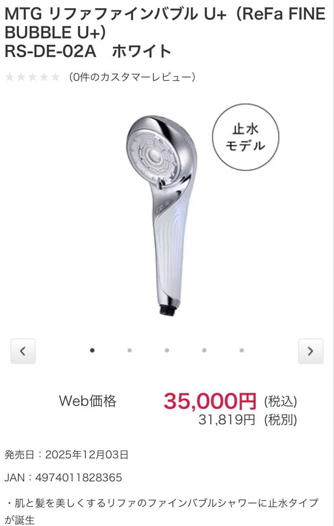 ReFa リファ ファインバブルu+止水機能 ホワイト　シャワーヘッド　一年保証