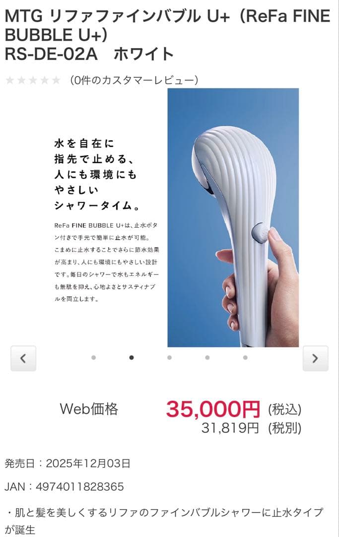 ReFa リファ ファインバブルu+止水機能 ホワイト　シャワーヘッド　一年保証