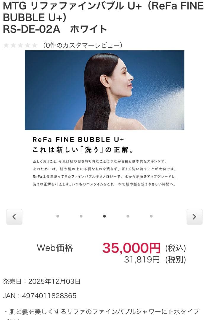 ReFa リファ ファインバブルu+止水機能 ホワイト　シャワーヘッド　一年保証