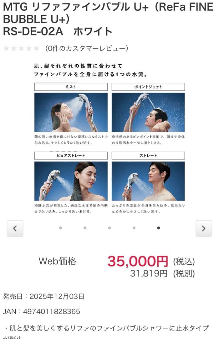 ReFa リファ ファインバブルu+止水機能 ホワイト　シャワーヘッド　一年保証