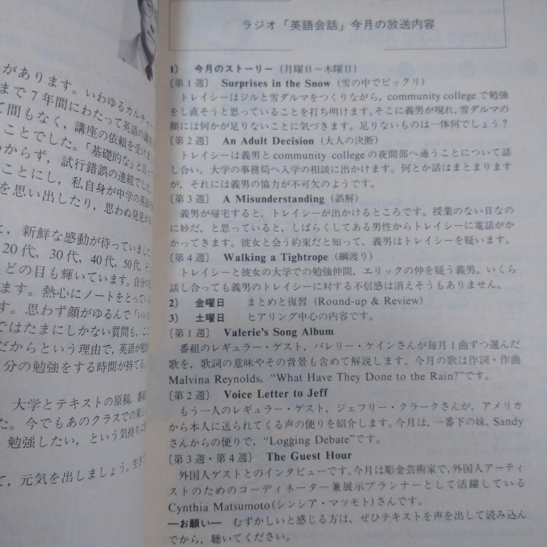 NHKラジオ 英語会話 1990年4月～1991年3月 大杉正明