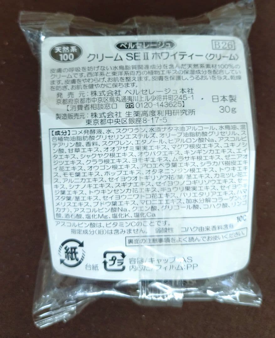ベルセレージュ　クリーム SE II ホワイティー