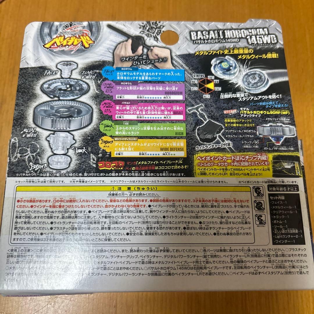 前田響希  バサルトホロギウム145WD【正規品】