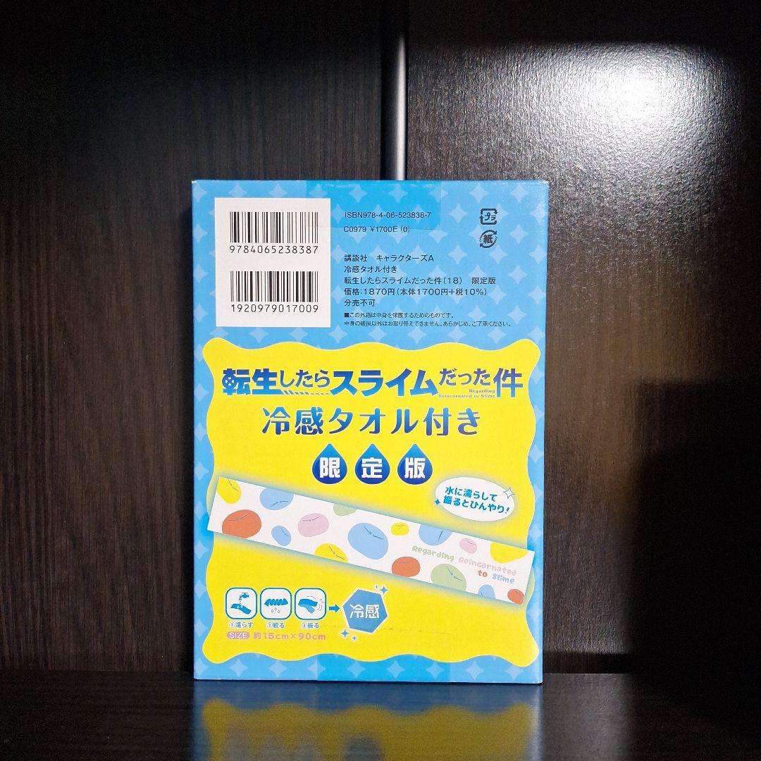※特典付き　転生したらスライムだった件　1巻-25巻＋劇場版特典冊子