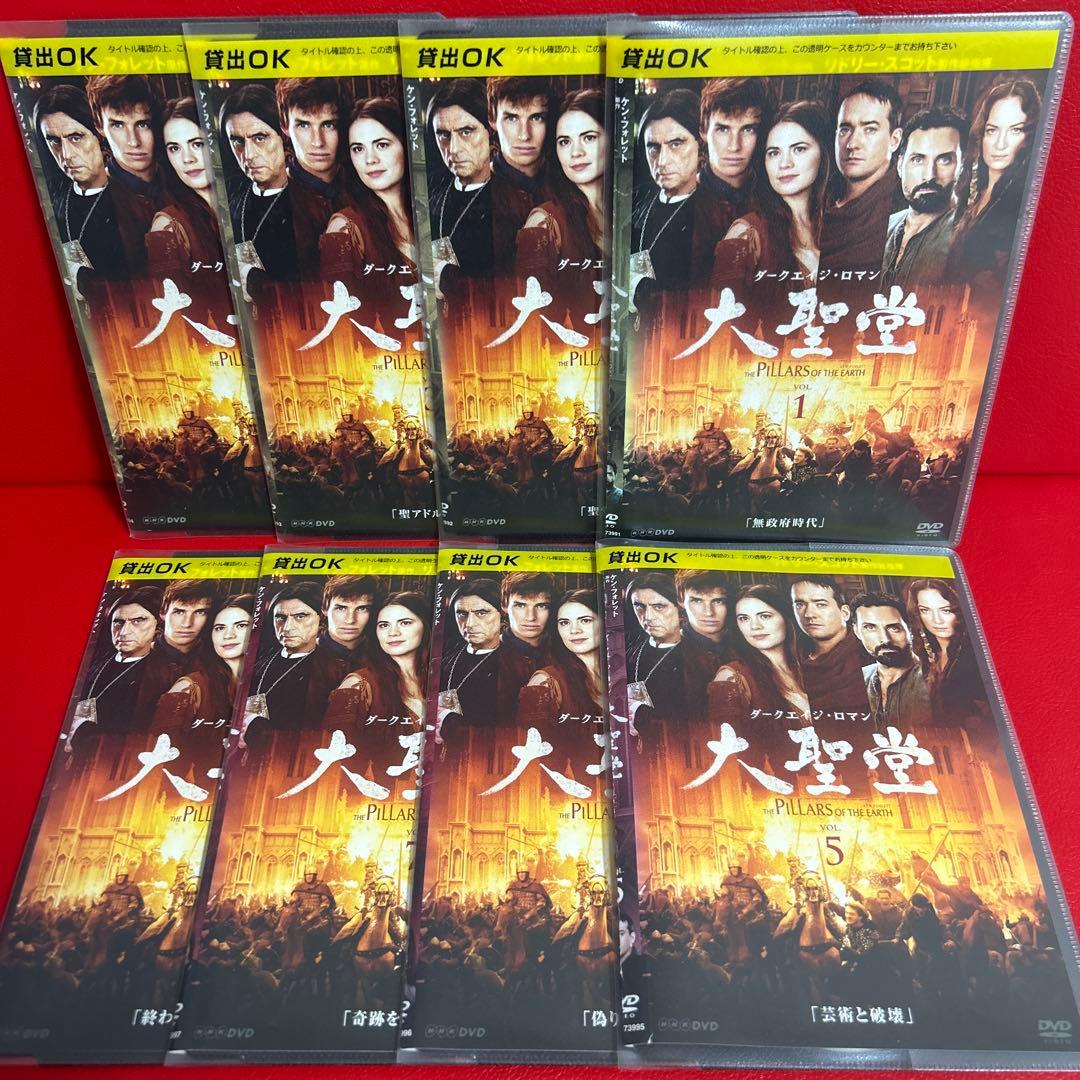 ダークエイジ・ロマン　大聖堂　DVD　全巻セット　1巻〜8巻　全8巻