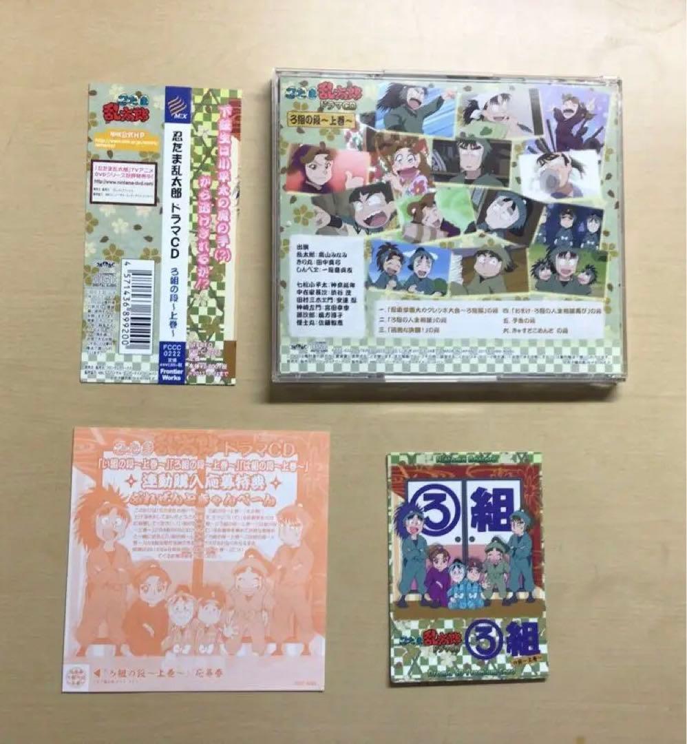 「忍たま乱太郎」ドラマCD ろ組の段-上巻-プレミアムカード付き