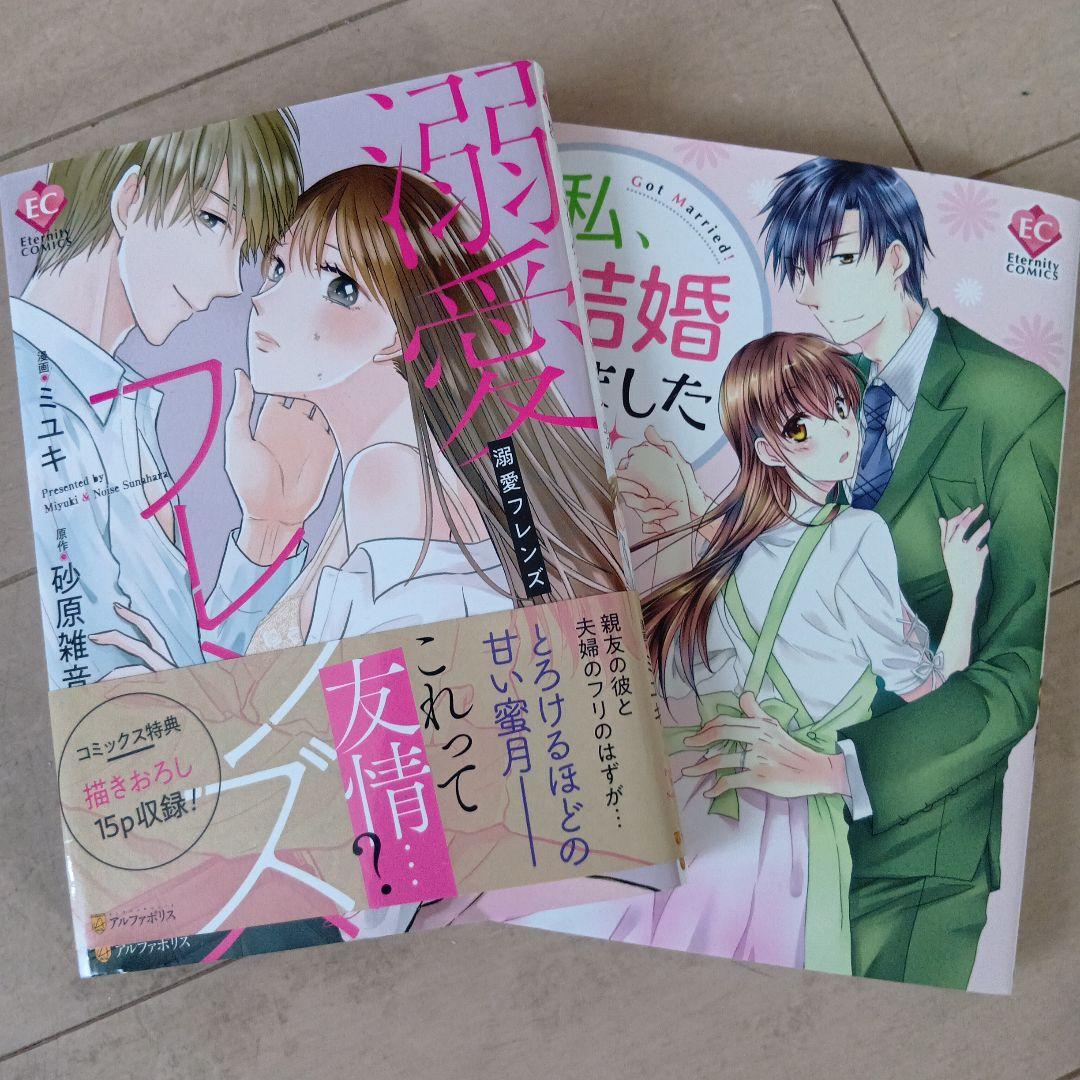 【大特価】Eternity COMICSシリーズ　漫画セット　48冊分