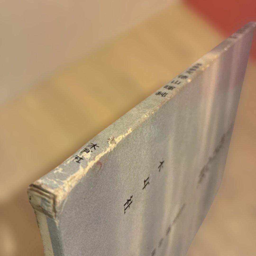 ★希少★ 般若心経 平版 木耳社　3冊セット