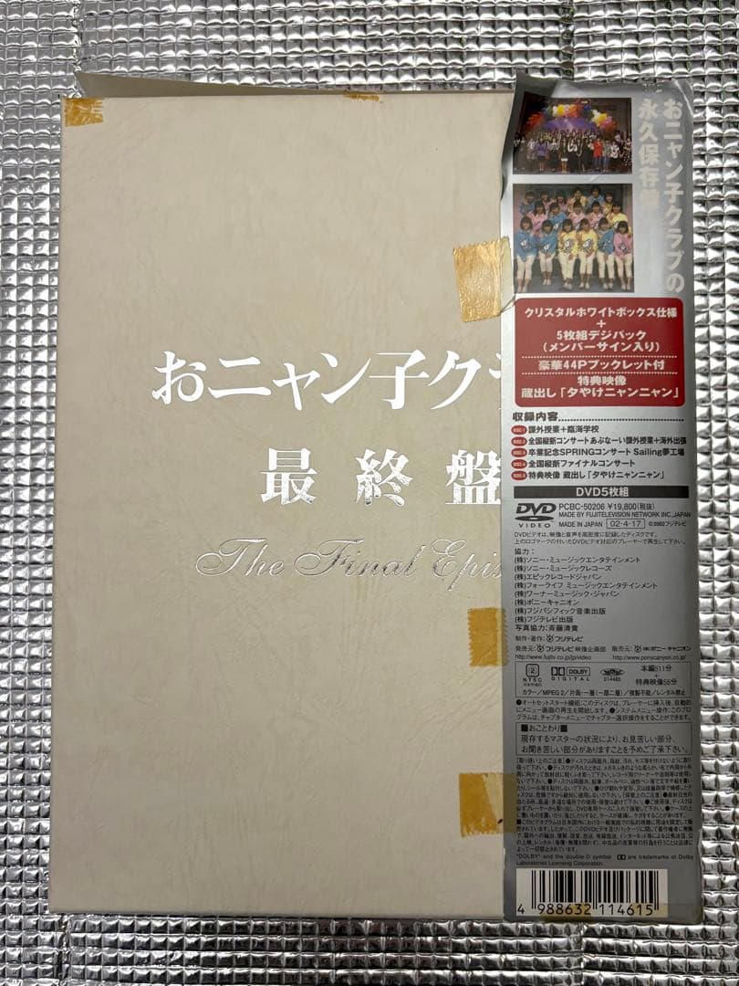 おニャン子クラブ 最終盤 DVD