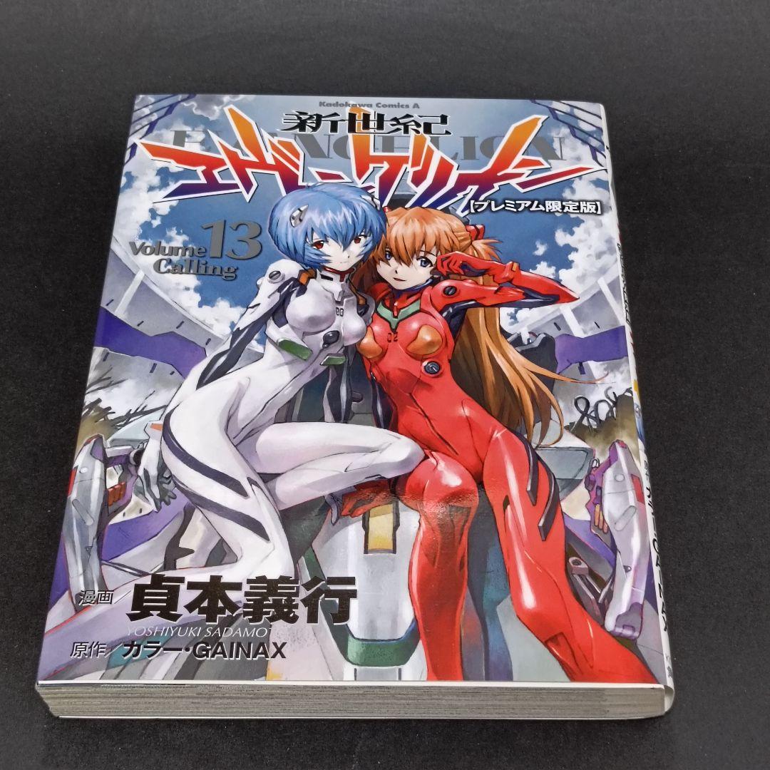 新世紀エヴァンゲリオン 全巻（プレミアム限定版あり）+ フィルムコミック　セット