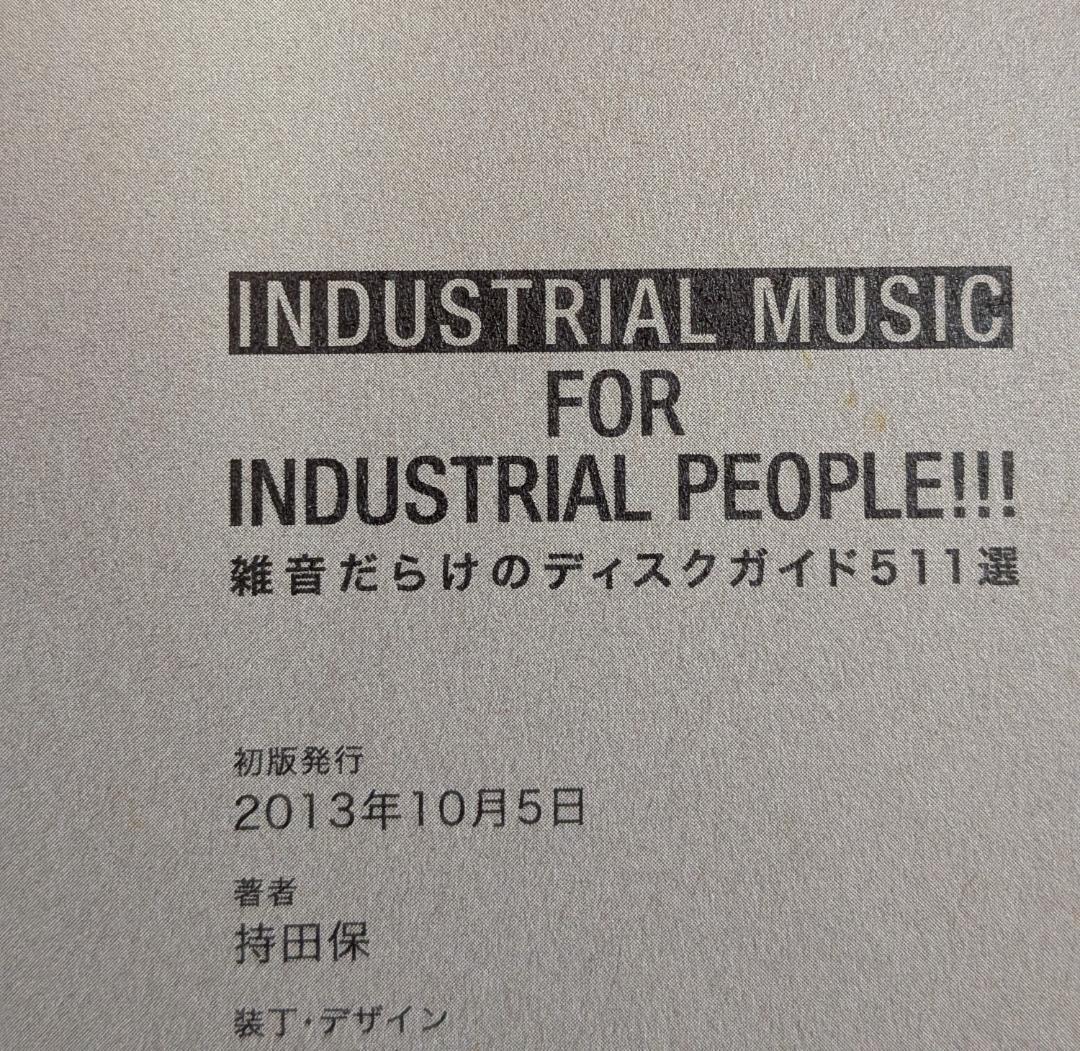 アート・デザイン・音楽 INDUSTRIAL MUSIC FOR INDUSTRIAL PEOPLE!!