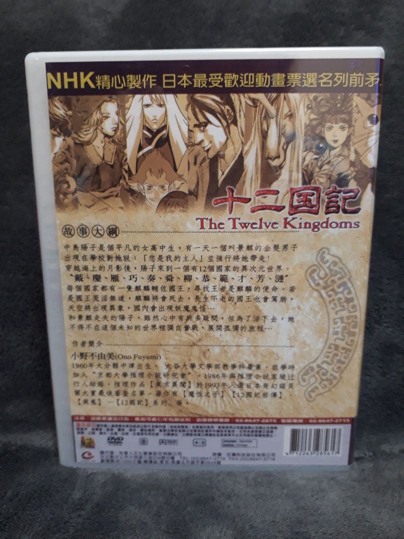 十二国記 全45話 DVD-BOX【新品・未開封】
