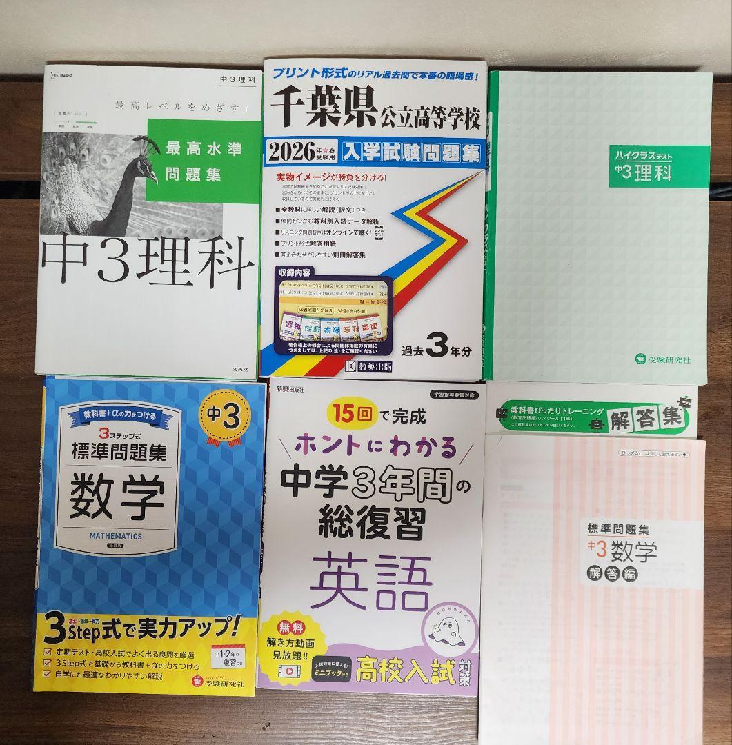 中学問題集　18冊まとめ売り