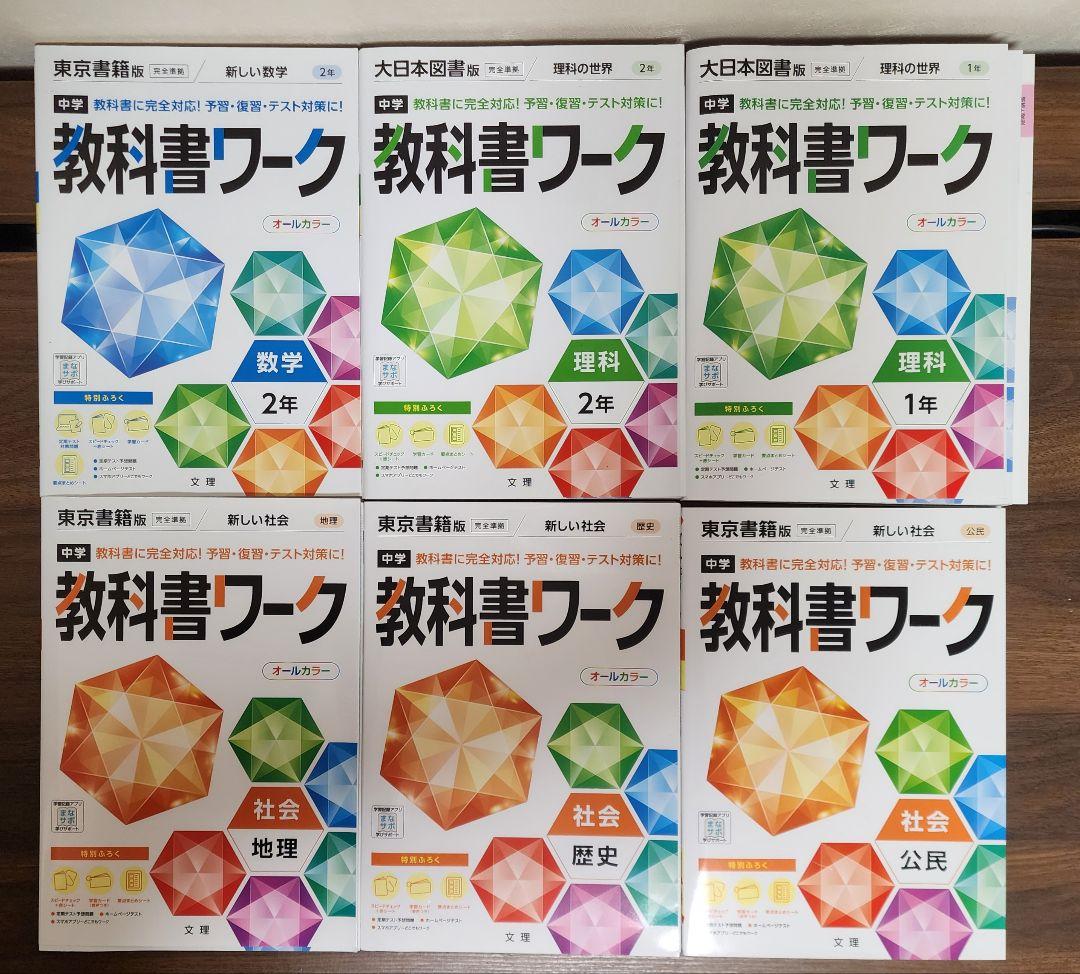 中学問題集　18冊まとめ売り