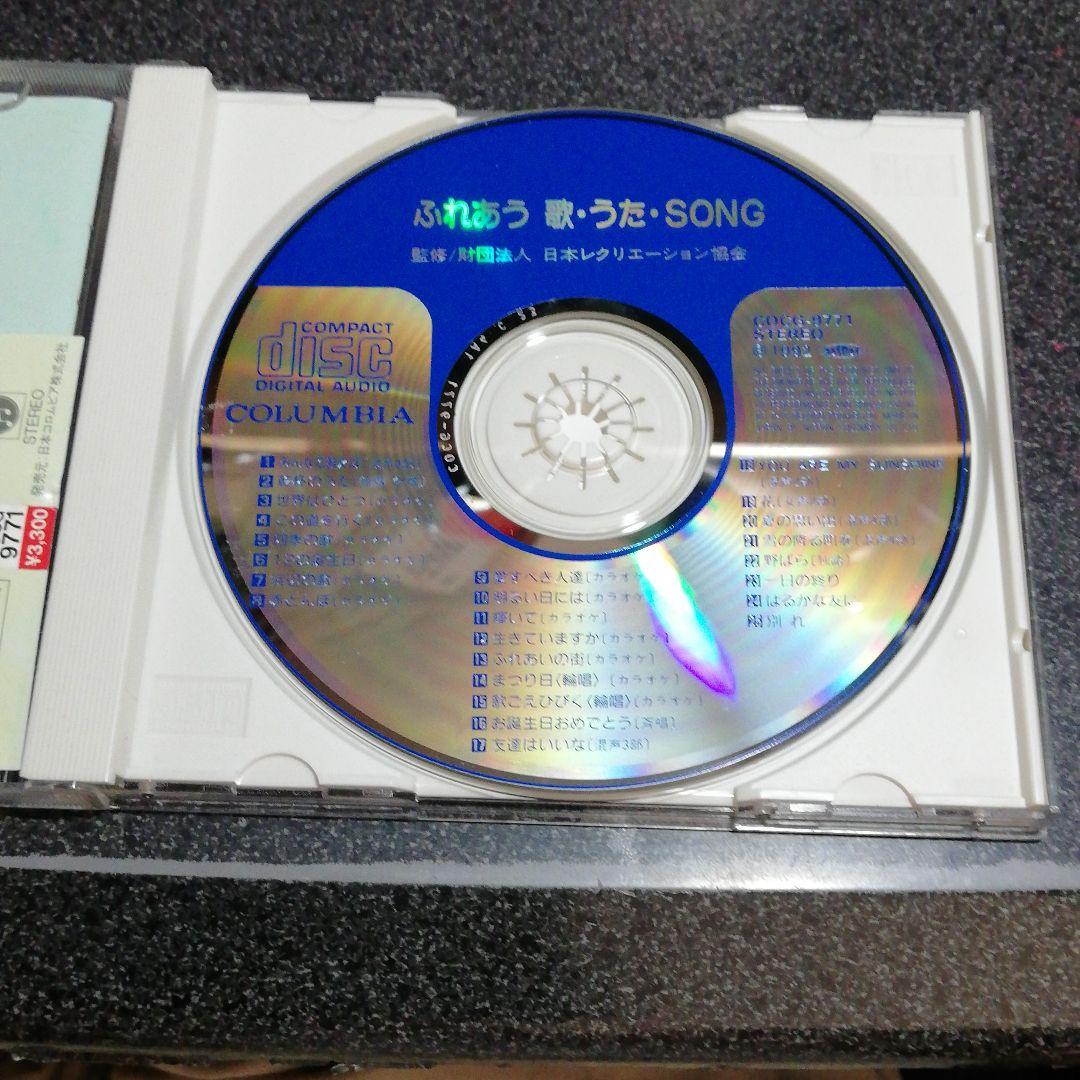 CD「うれあう 歌・うた・SONG」唱歌 抒情歌 童謡 カラオケ