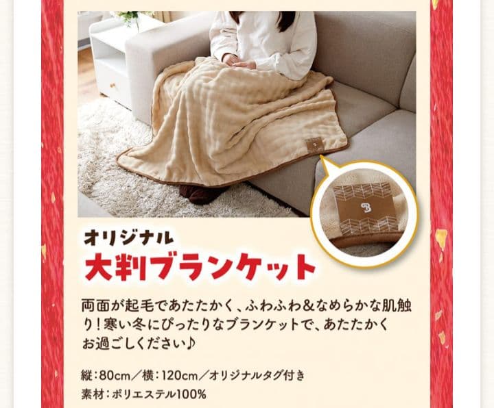 ブロンコビリー　大判ブランケット　ベージュ ブランケット クーポン付き　割引券