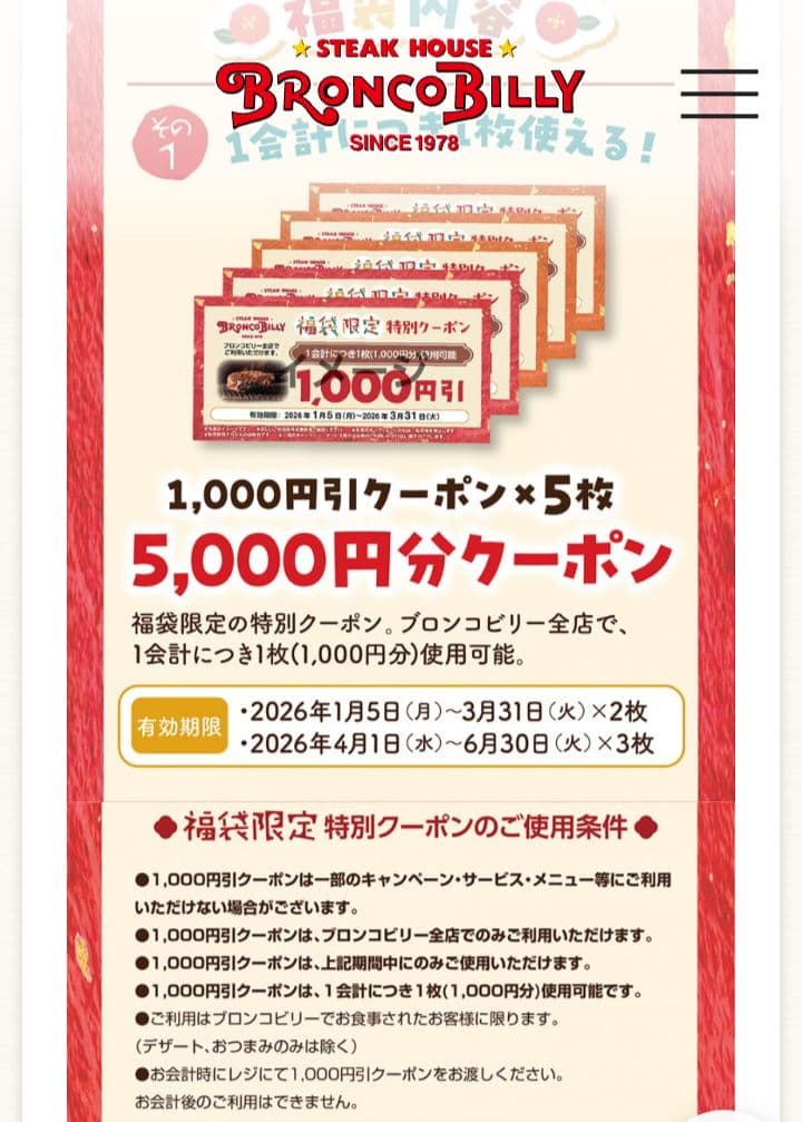 ブロンコビリー　大判ブランケット　ベージュ ブランケット クーポン付き　割引券