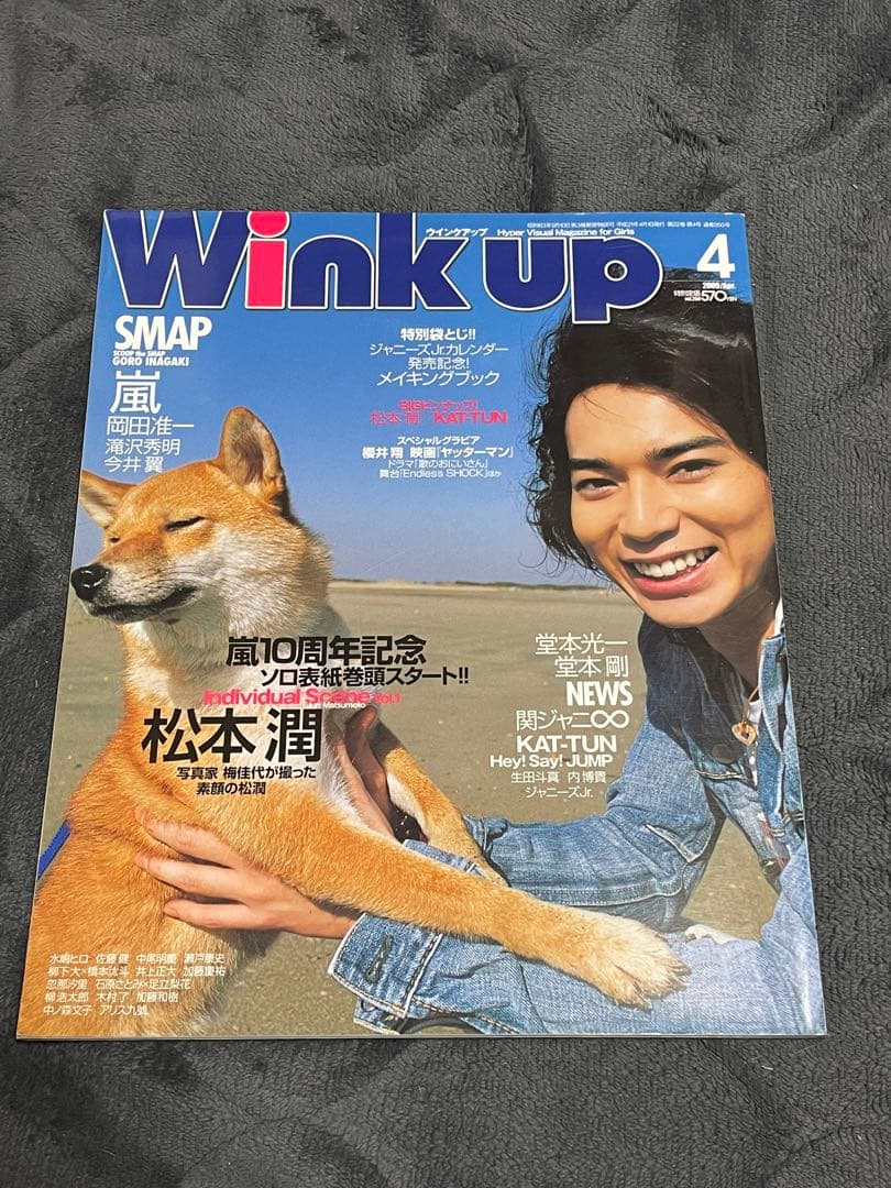 【レア】Wink up 嵐ソロ表紙巻頭シリーズ５冊セット
