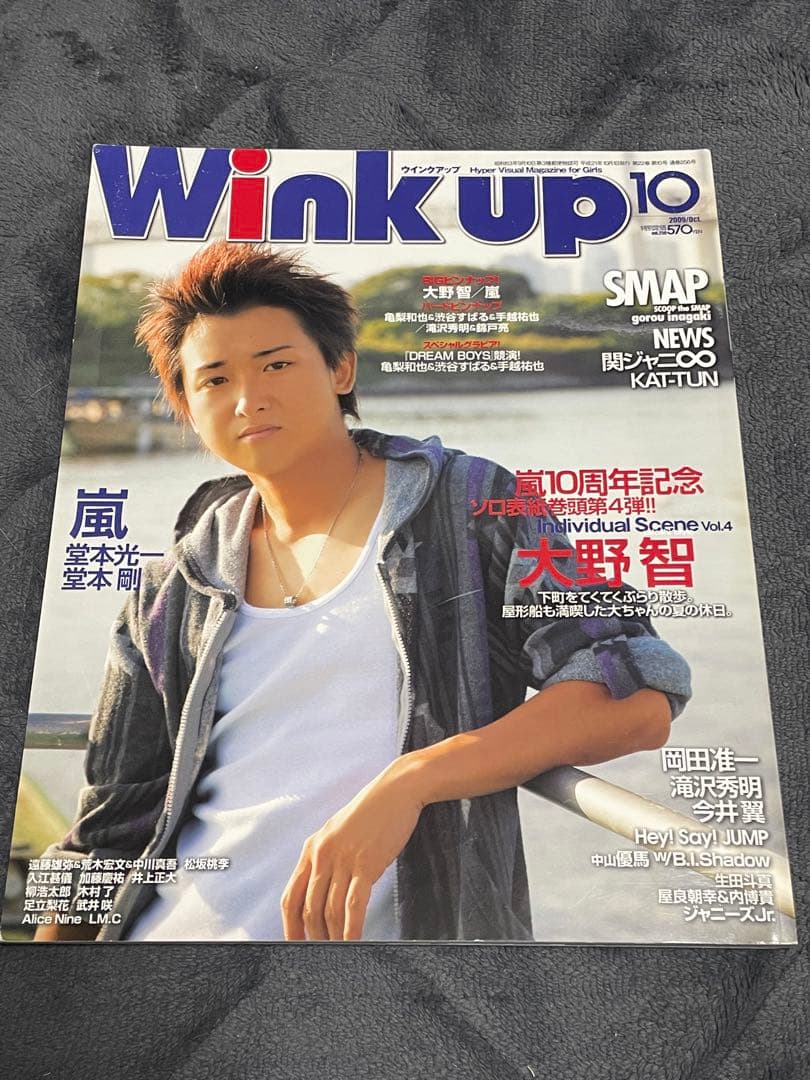 【レア】Wink up 嵐ソロ表紙巻頭シリーズ５冊セット