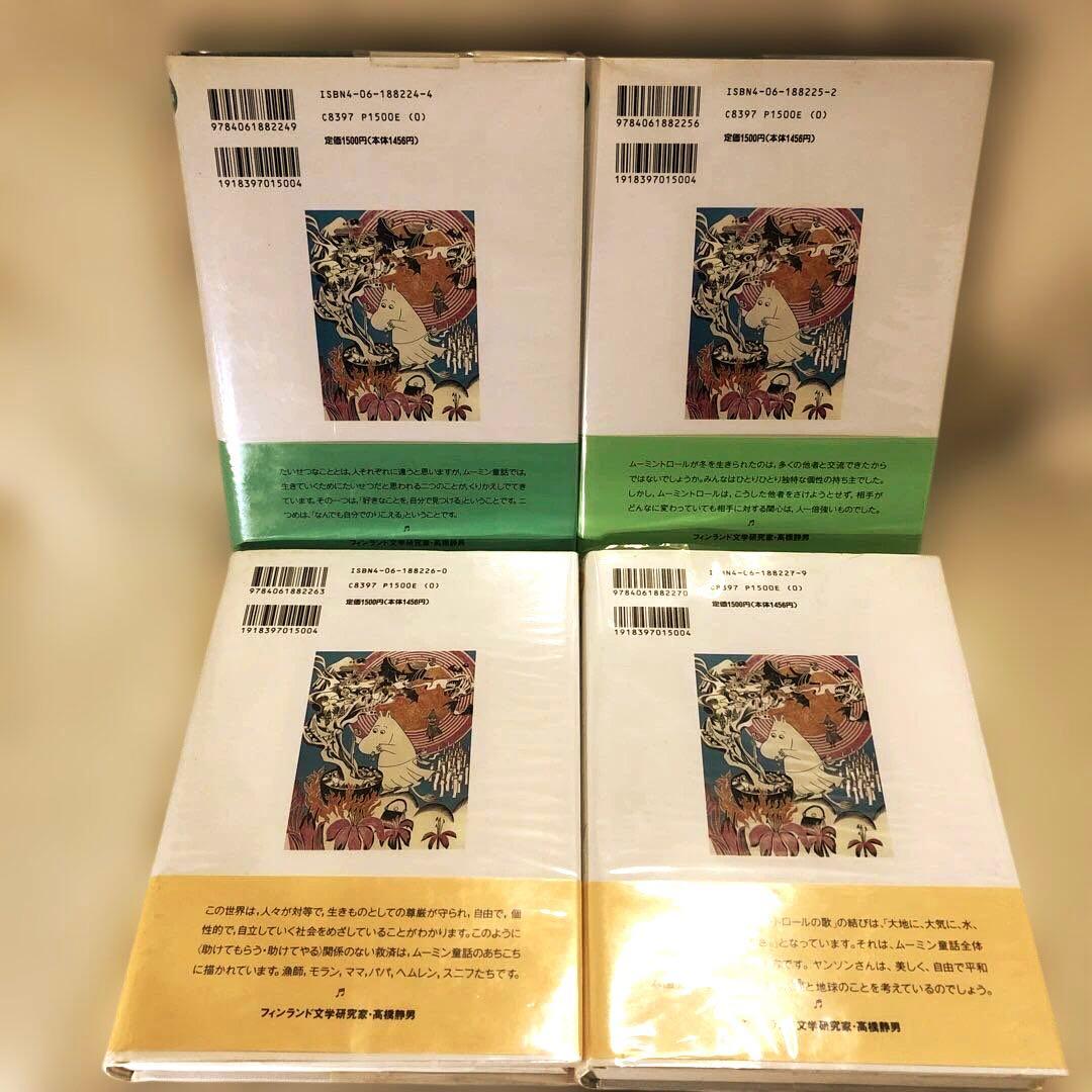 ムーミン 童話全集 （別巻+本編巻8冊） 全9冊セット（全巻帯付き）