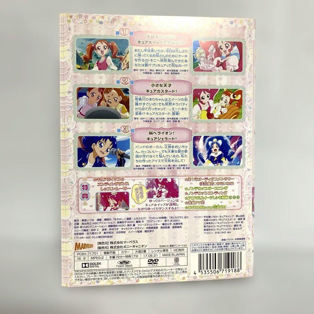 キラキラ　プリキュア　アラモード　DVD　全巻セット