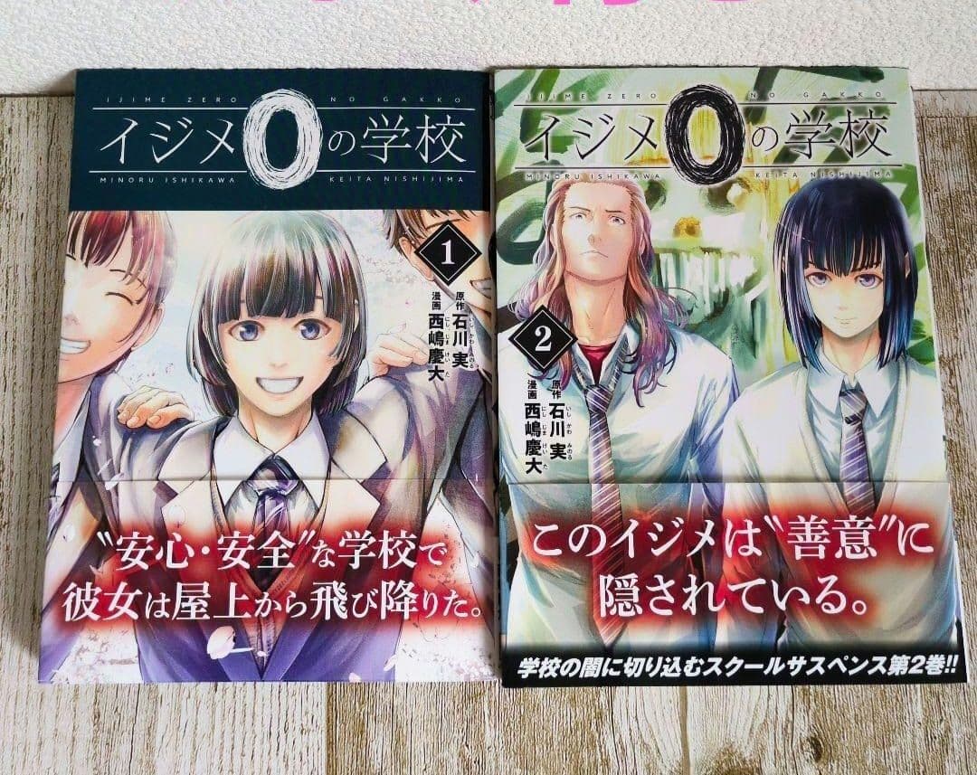 美品　十字架のろくにん 1巻〜21巻全巻セット　おまけイジメ0の学校2冊付き