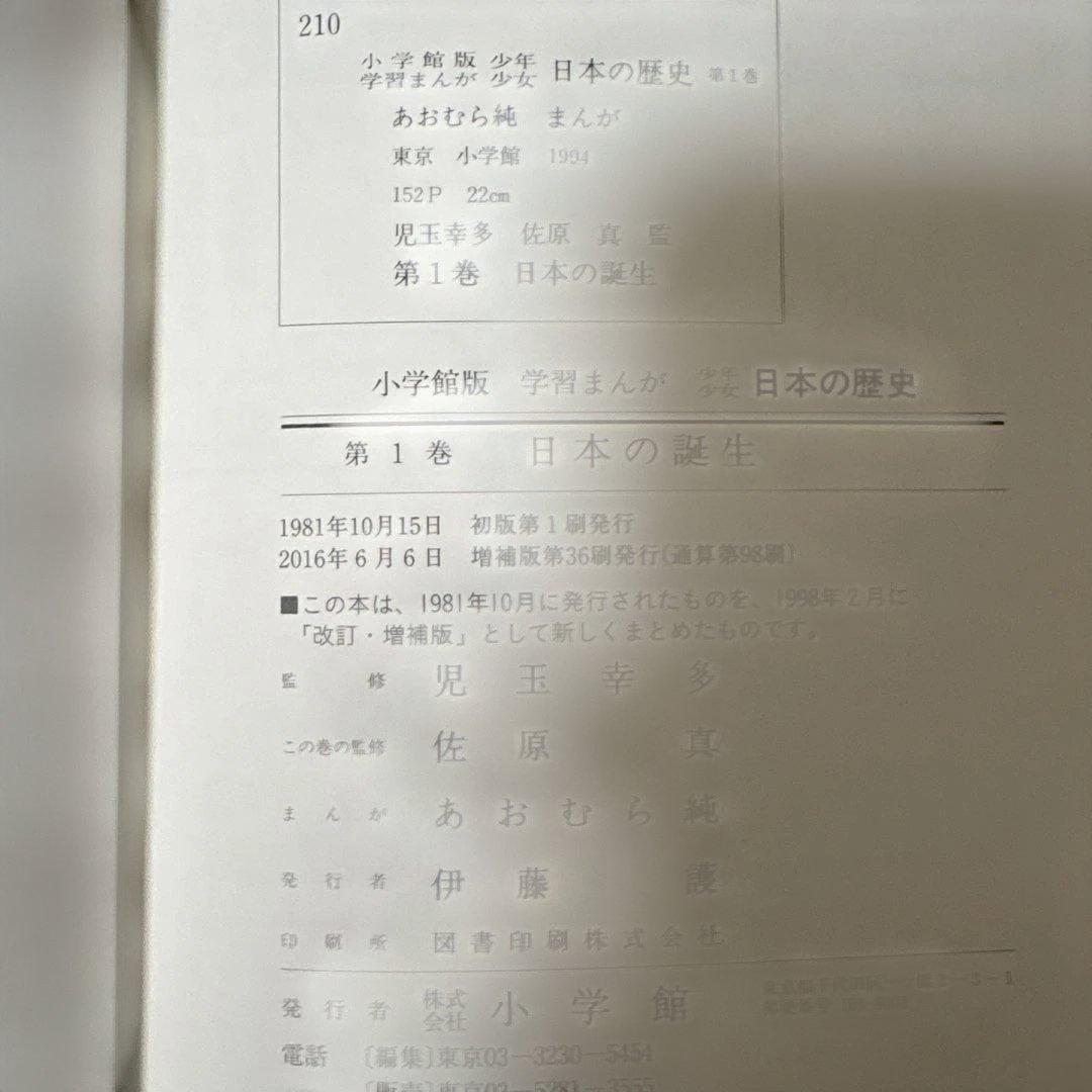 学習まんが少年少女日本の歴史 改訂 21巻セット　年表・別巻２巻付き(計23巻)
