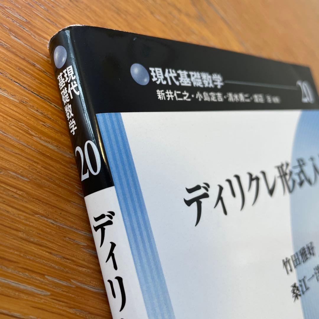 ディリクレ形式入門