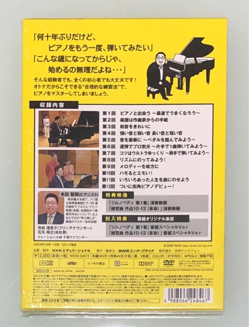 3か月でマスターするピアノ DVD