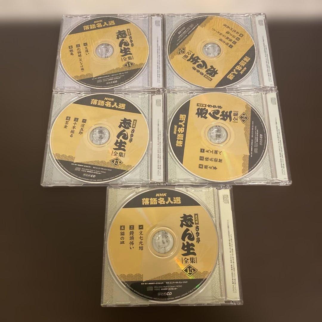NHK落語名人選　五代目　古今亭志ん生　全集　落語　CD