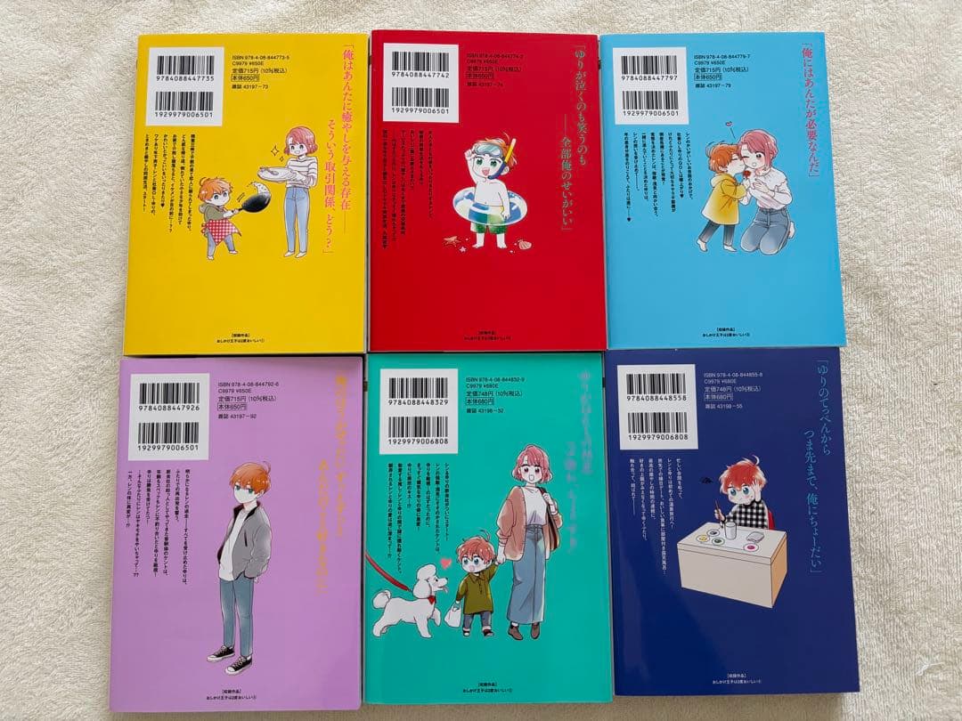 おしかけ王子は２度おいしい 1巻〜12巻