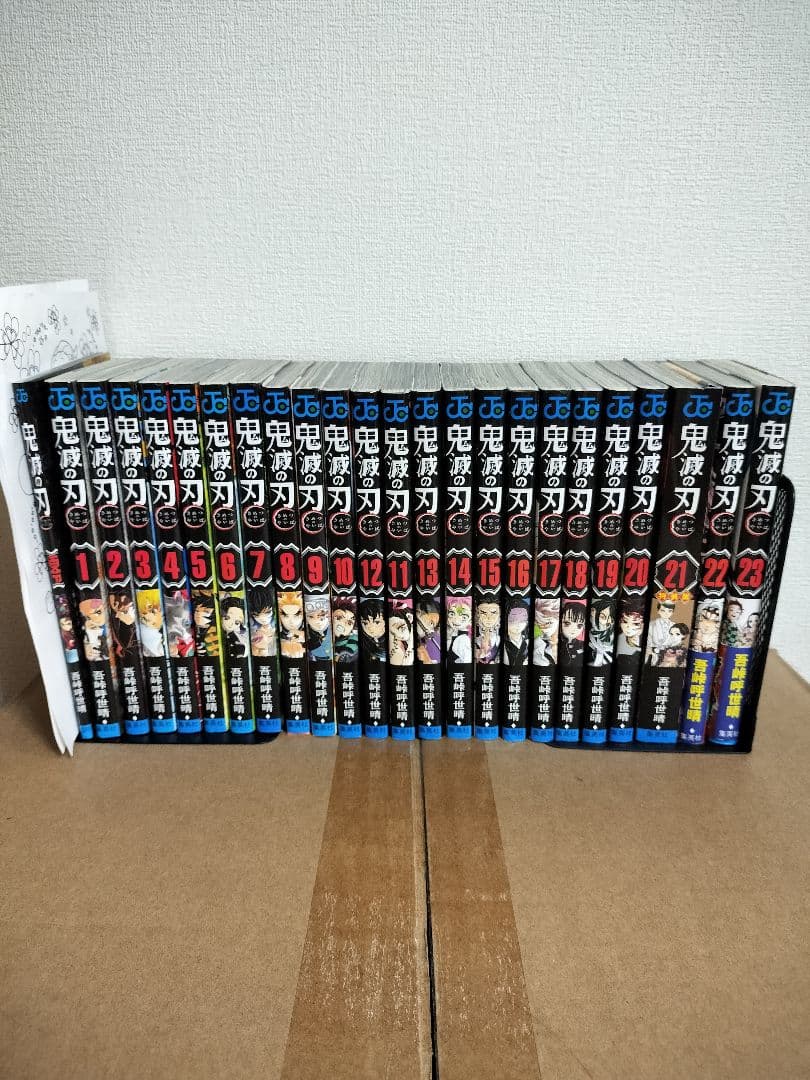 鬼滅の刃 全巻セット　零巻と21巻特装版