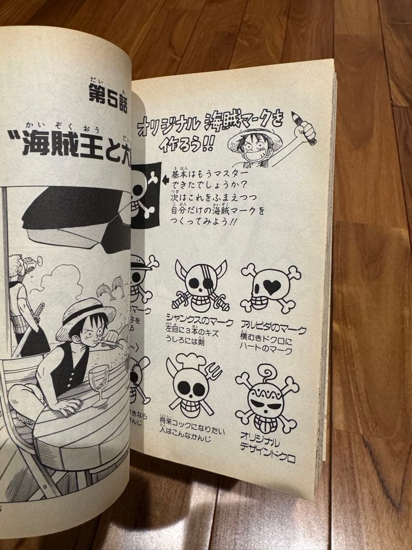 美品【初版】ONE PIECE 1巻 1997年12月29日第1刷発行