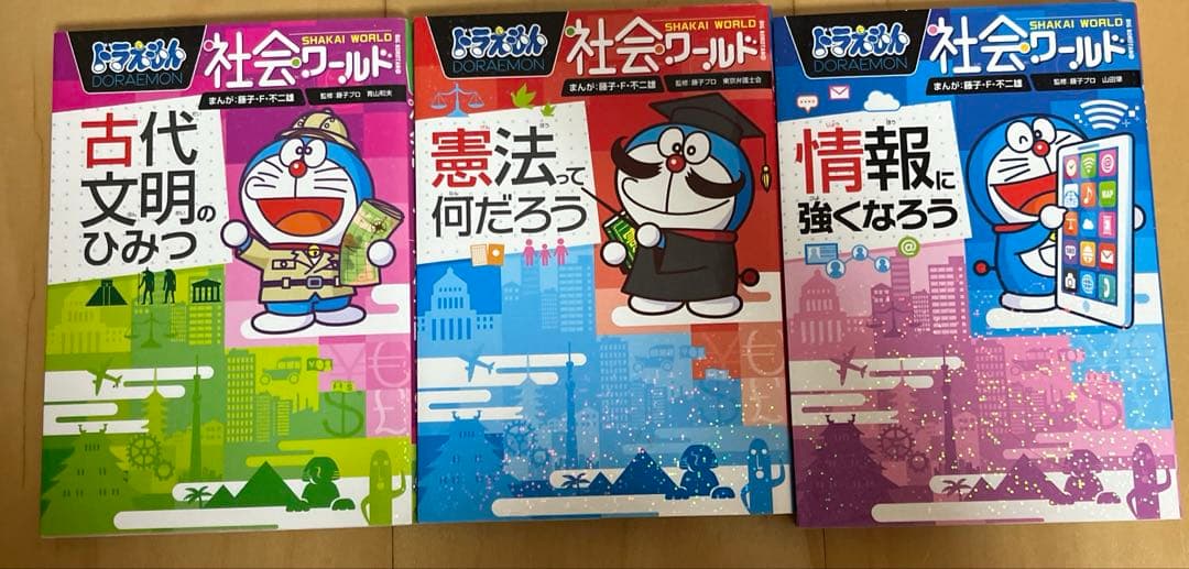 ドラえもん 科学ワールド 社会ワールド 探究ワールド 学習シリーズ