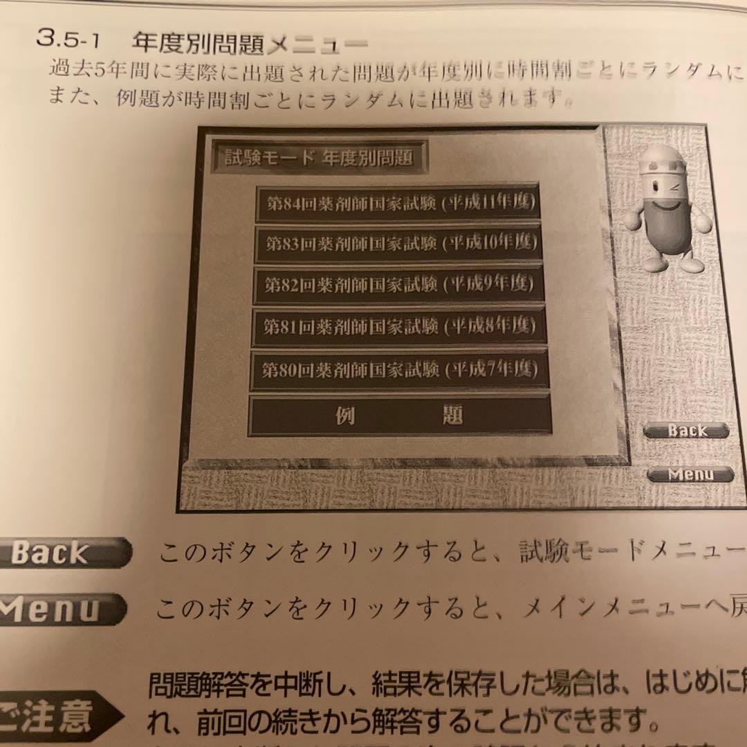国試 薬太郎 2000 CD-ROM